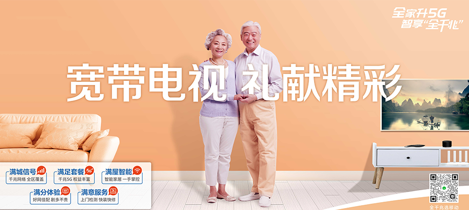 中国移动连江县移动宽带